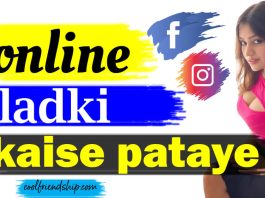 online ladki kaise pataye in hindi tips