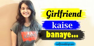 girlfriend kaise banaye tips how to make girlfriend