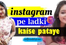 instagram pe ladki patane ke assan tarike